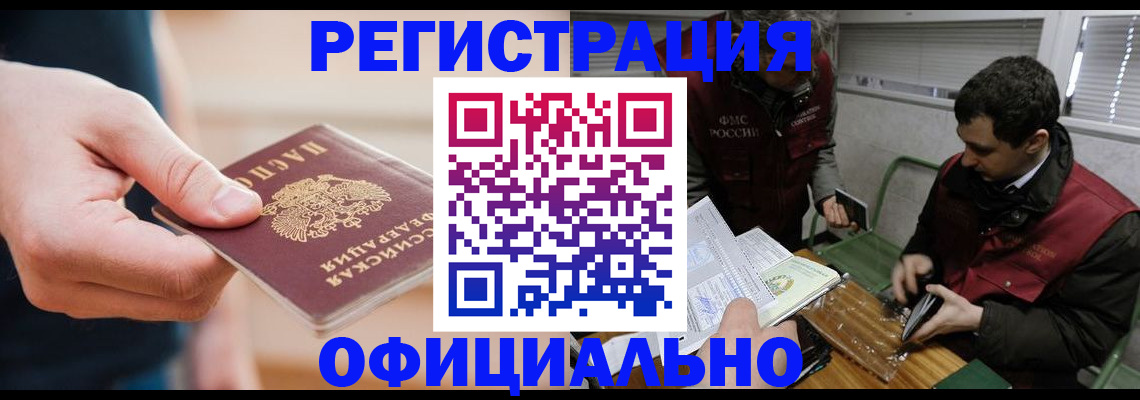 прописка паспорт в Котельниках