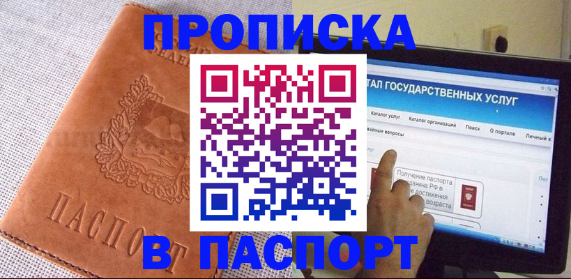 прописка для кредита в Котельниках