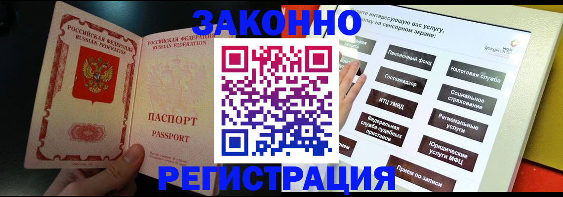 прописка законно в Котельниках