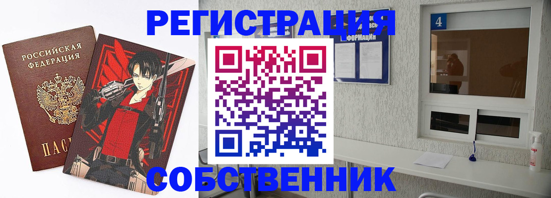 временная регистрация собственник в Котельниках