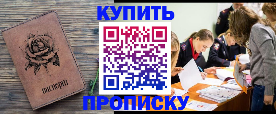 прописка паспорт в Котельниках